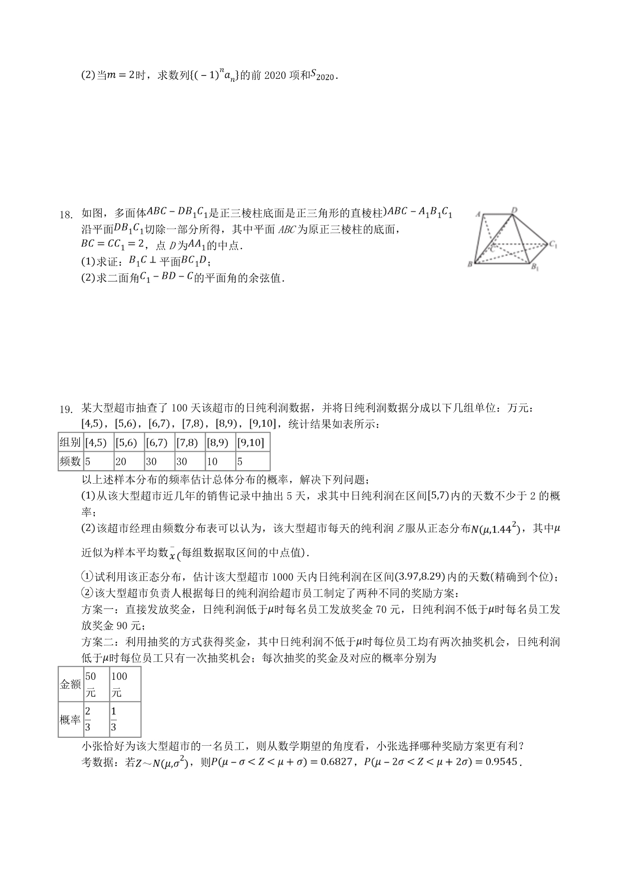 河北省张家口市2020届高三数学模拟考试试题（四）[含答案].doc_第3页