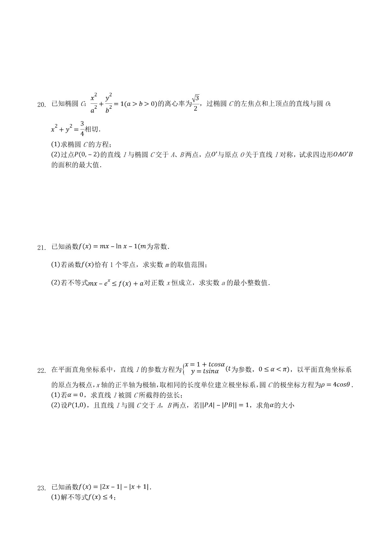 河北省张家口市2020届高三数学模拟考试试题（四）[含答案].doc_第4页