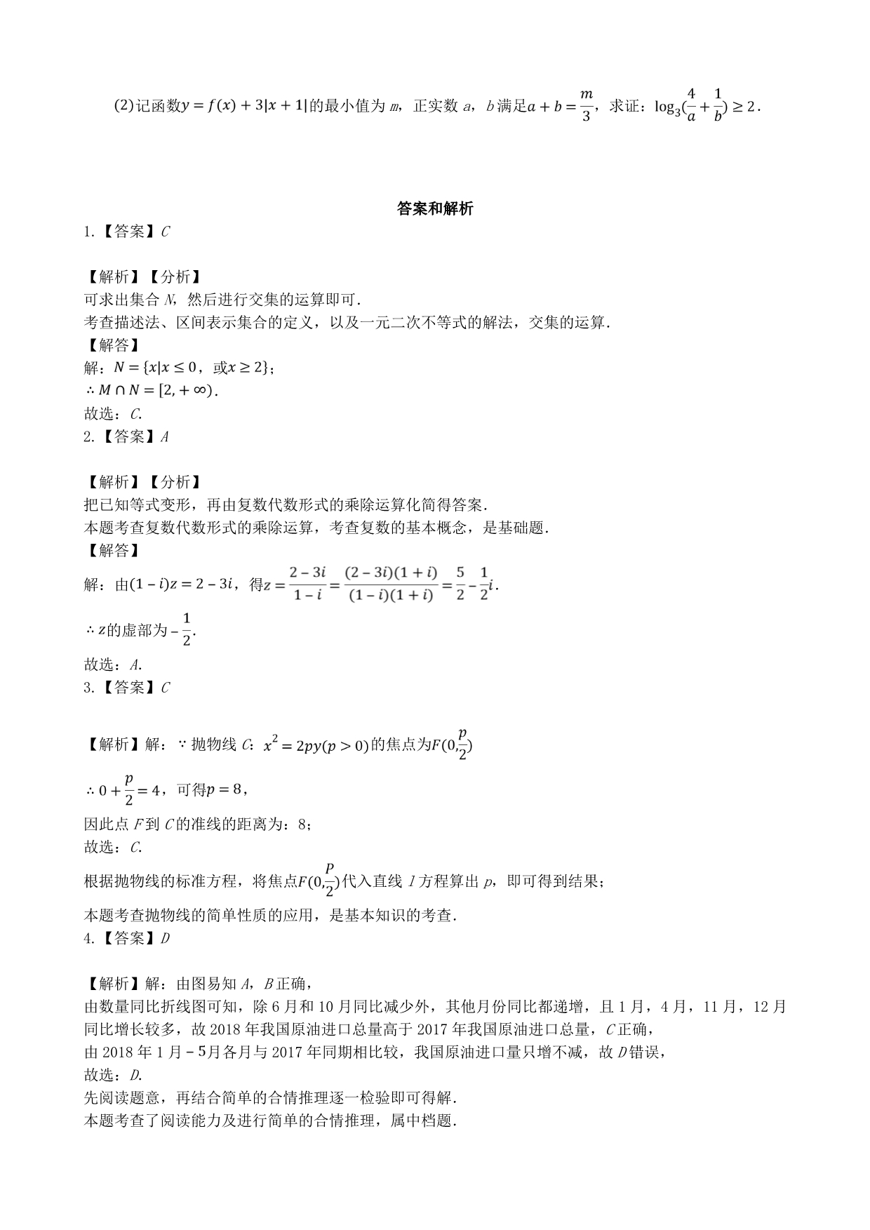 河北省张家口市2020届高三数学模拟考试试题（四）[含答案].doc_第5页