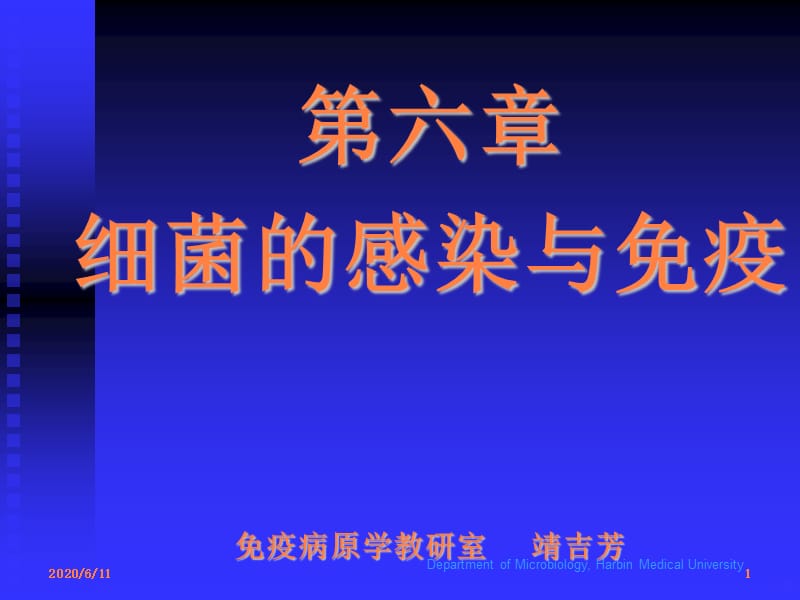 学习课件第六章细菌的感染与免疫ppt课件_第1页