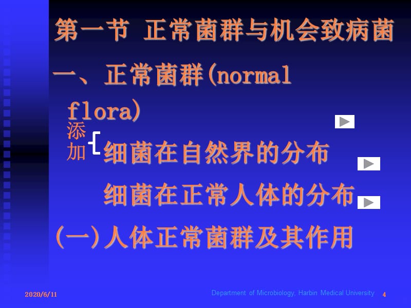 学习课件第六章细菌的感染与免疫ppt课件_第4页