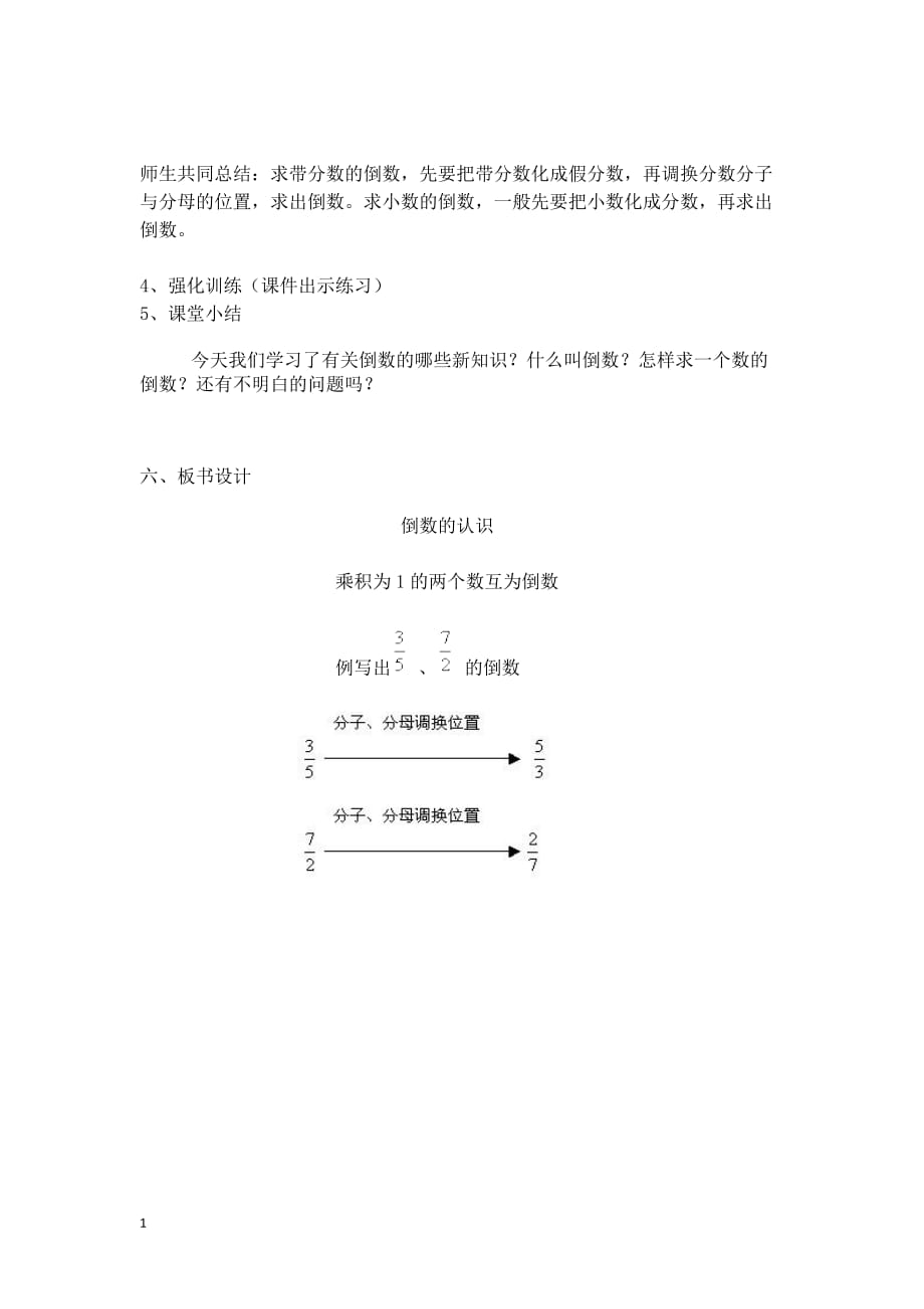 倒数的认识的教学设计知识课件_第4页