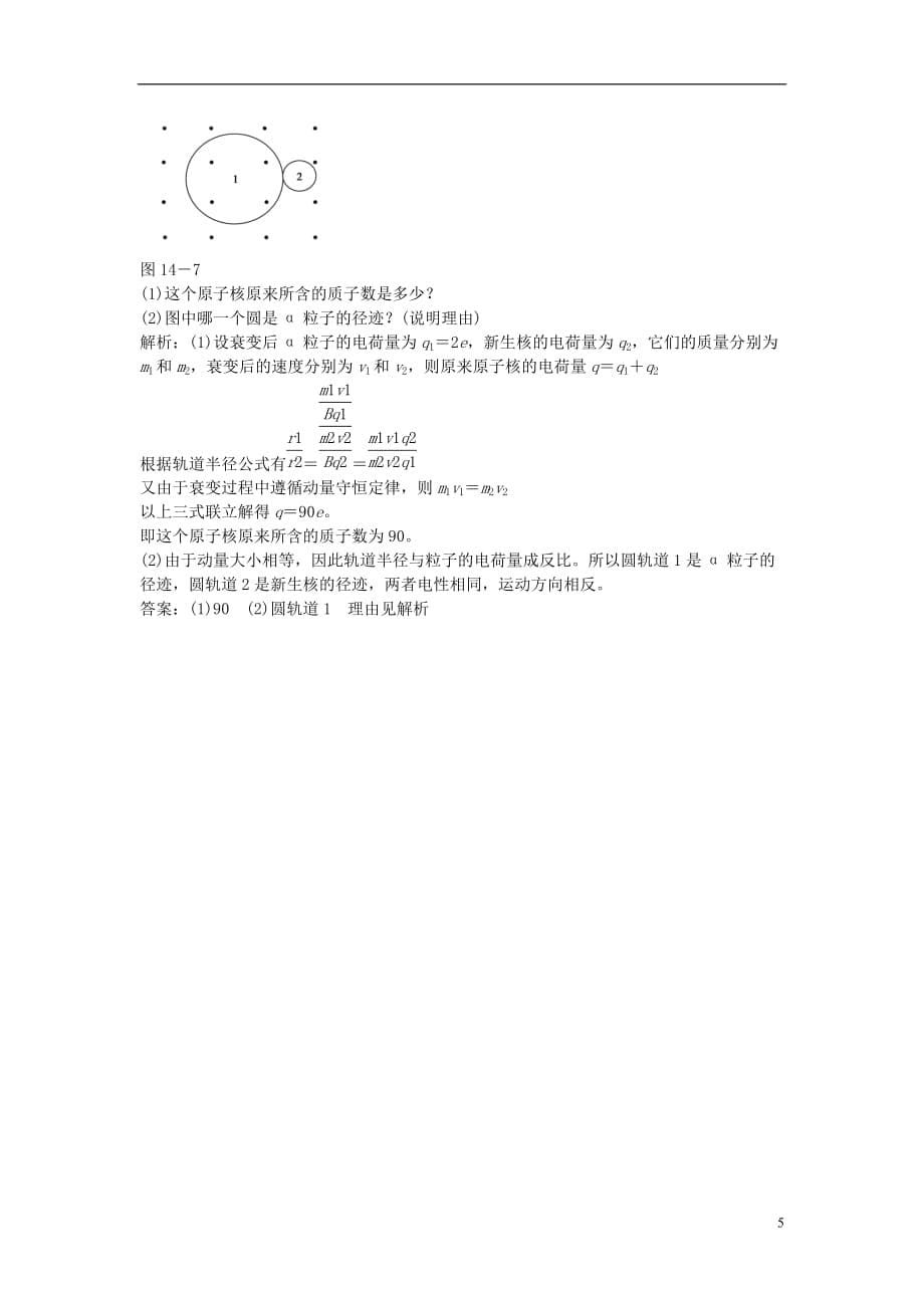 山东省成武一中高中物理19.1原子核的组成课时作业（含解析）新人教版选修3-5_第5页