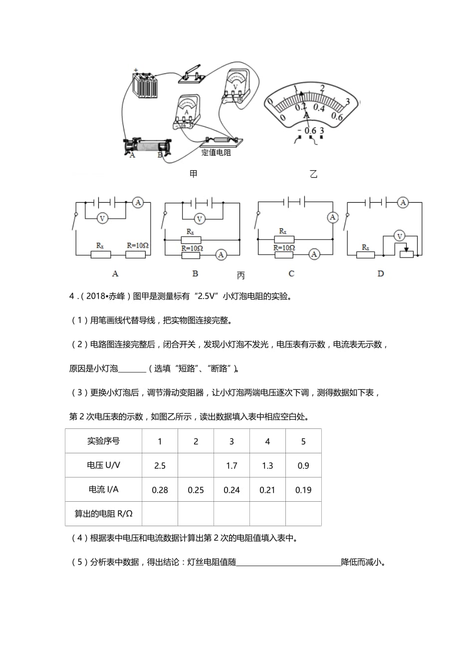 2019年中考物理实验专题复习——探究伏安法测电阻的实验_第4页