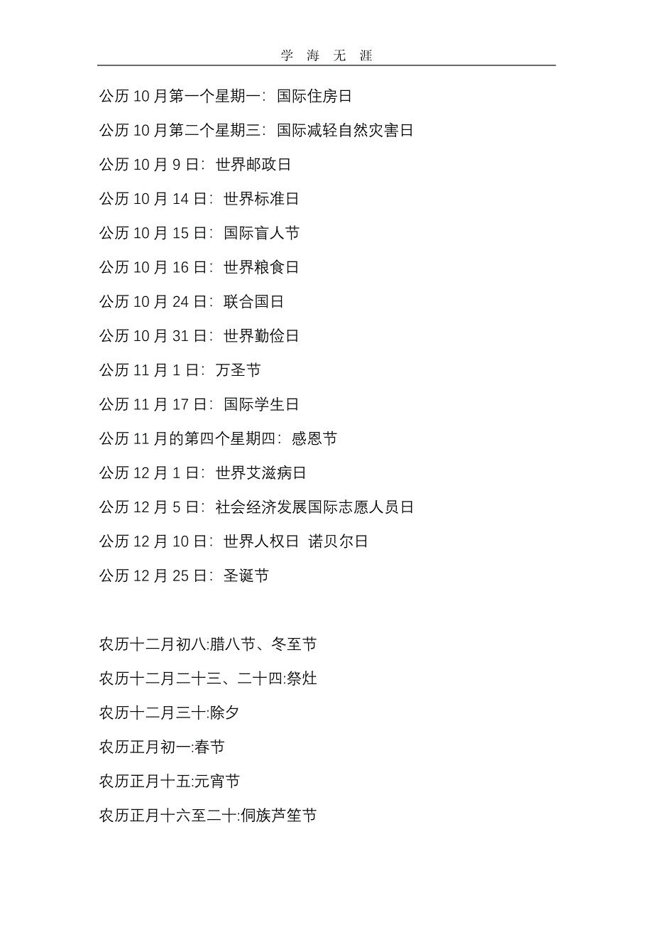 一年中的所有节日、所有纪念日（11号）.pdf_第3页