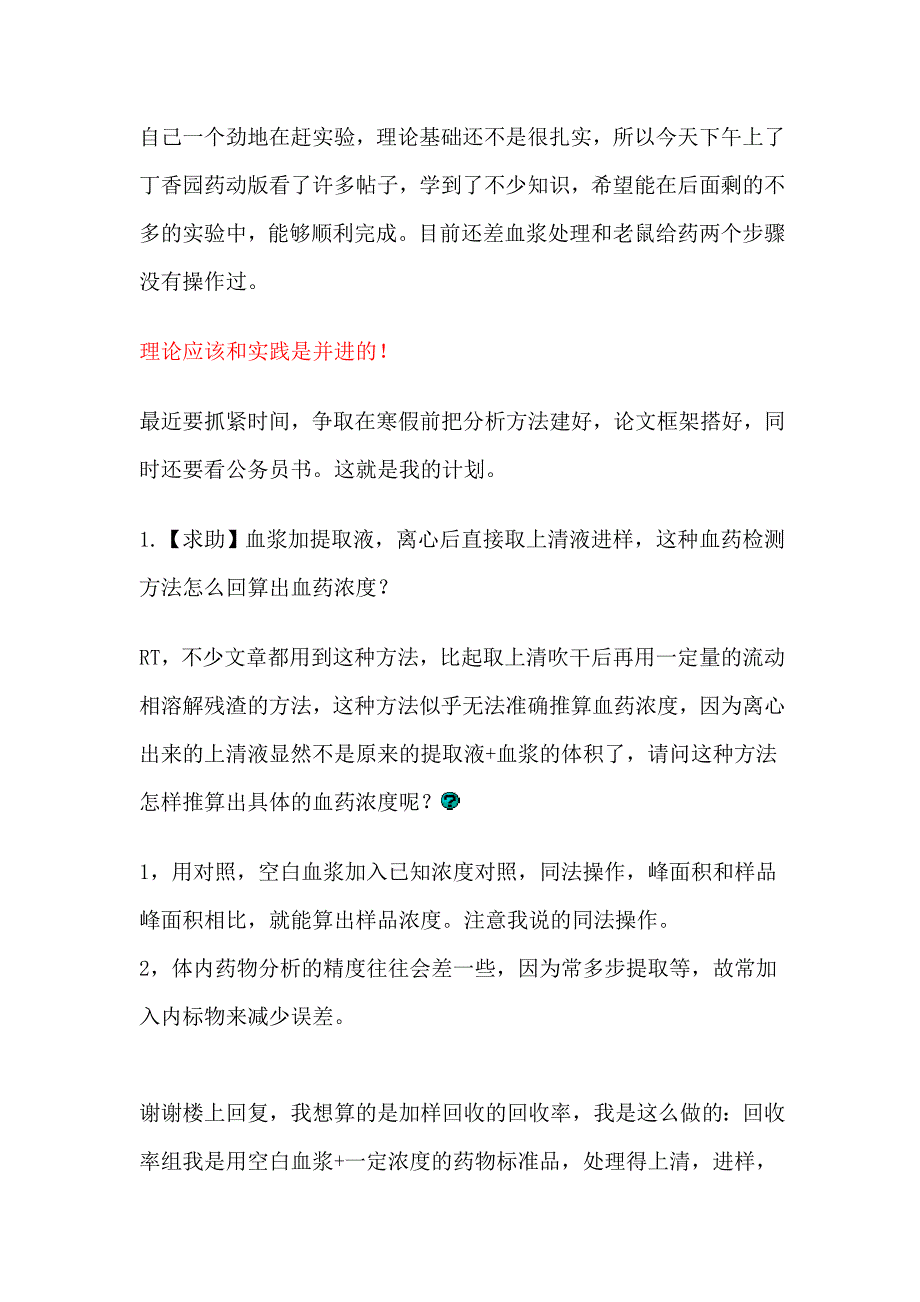 有关药动血浆样品预处理的问题.doc_第4页