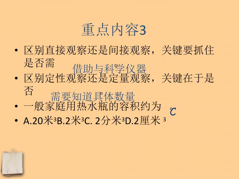 浙江省泰顺县新城学校中考科学 重点复习课件.ppt_第4页