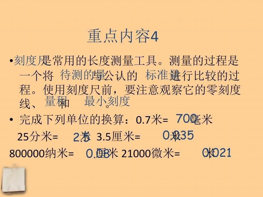 浙江省泰顺县新城学校中考科学 重点复习课件.ppt_第5页