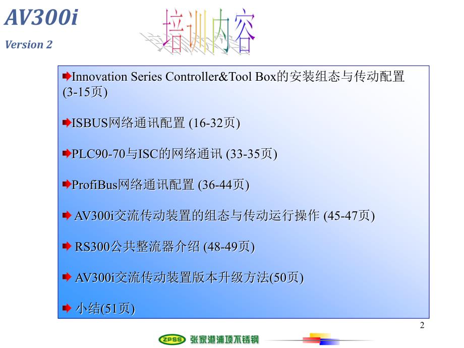 GE 驱动培训报告1.ppt_第2页