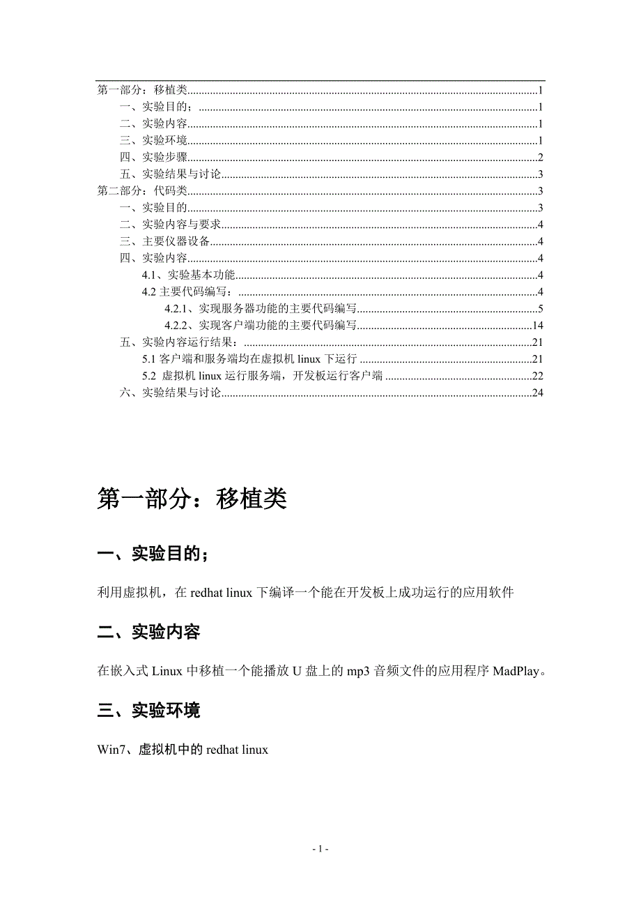 socket实现文件上传下载-嵌入式期末报告.doc_第1页