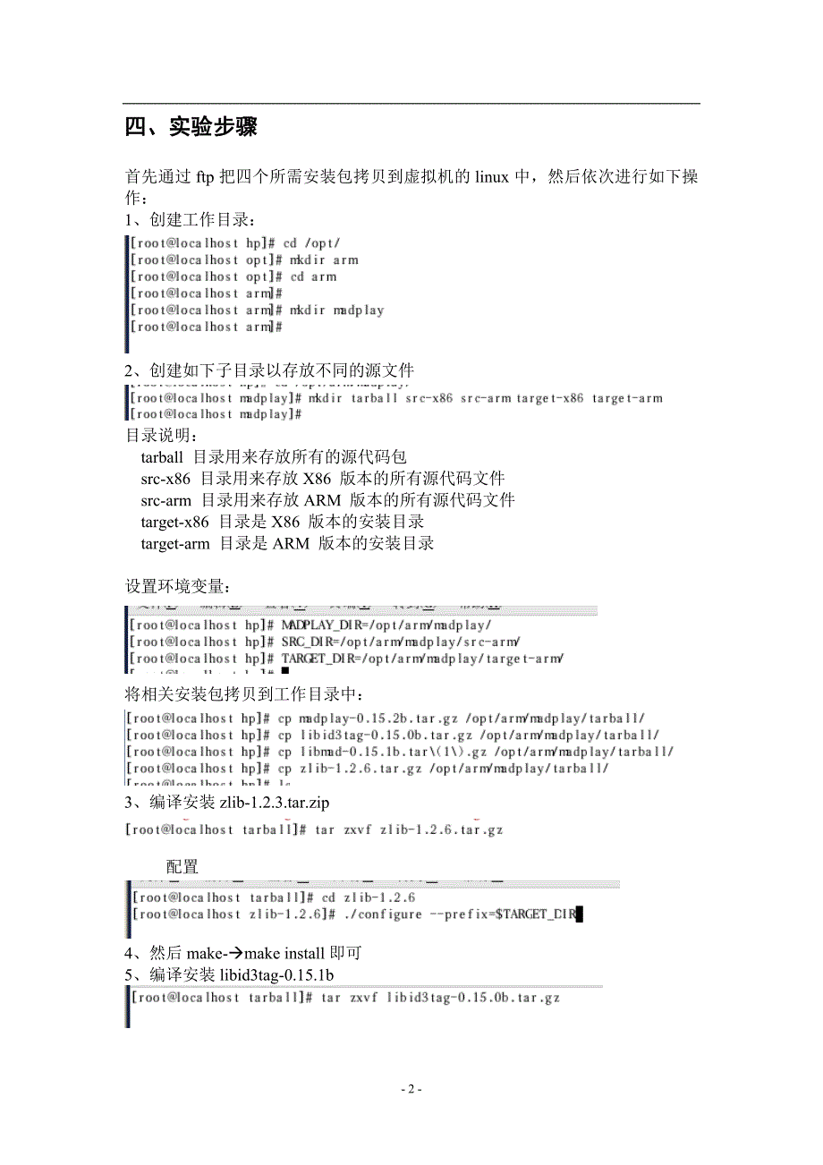 socket实现文件上传下载-嵌入式期末报告.doc_第2页