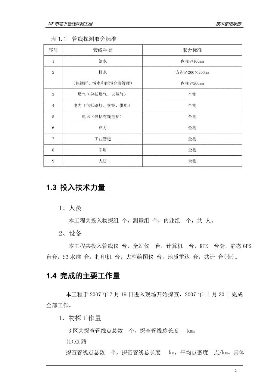 XX市地下管线探测工程技术总结报告.doc_第5页