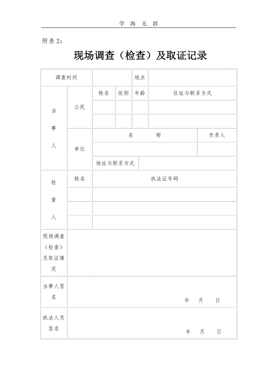 案件登记表（11号）.pdf_第2页