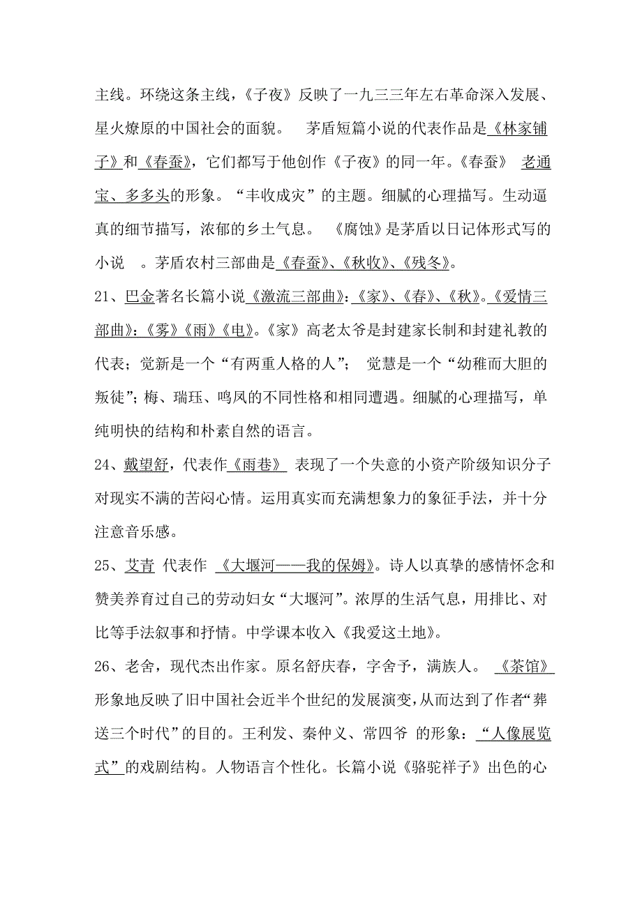 文学常识(现当代部分).doc_第3页