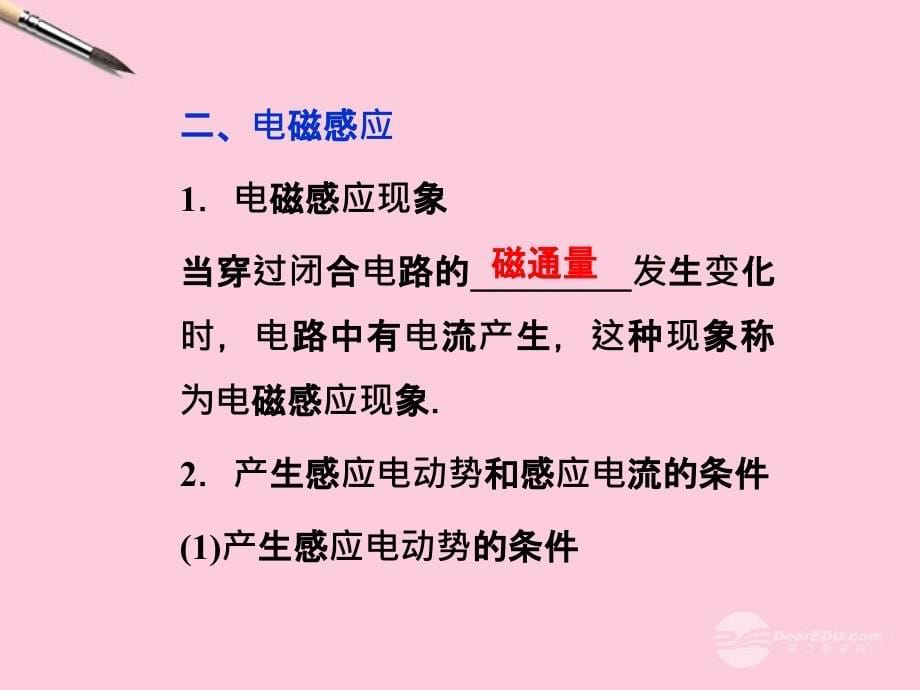 【优化方案】2013高考物理总复习 第九章第一节 电磁感应现象　楞次定律课件 新人教版选修3-2.ppt_第5页