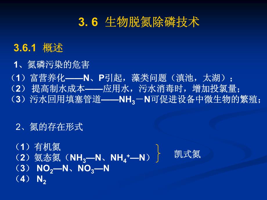 污水处理 第03章 远程活性污泥法2.pdf_第4页