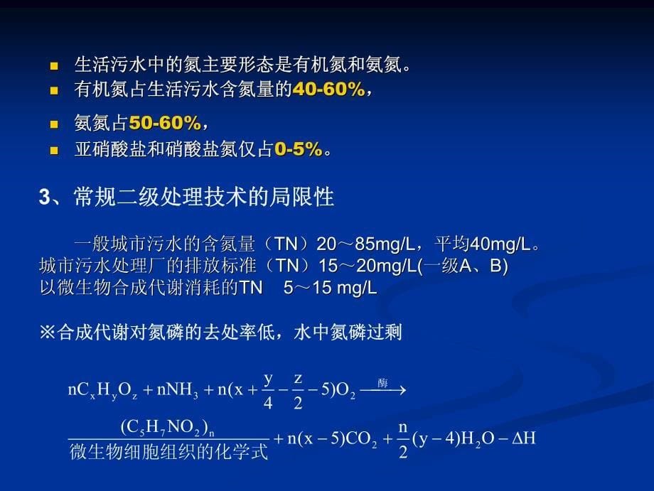 污水处理 第03章 远程活性污泥法2.pdf_第5页