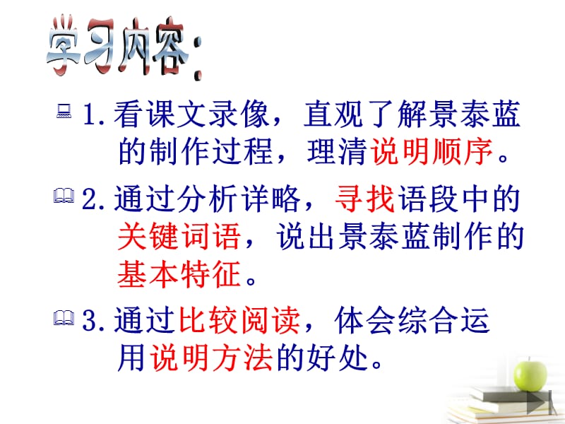 江苏省盱眙县都梁中学高中语文《景泰蓝的制作》课件苏教版必修5.ppt_第3页