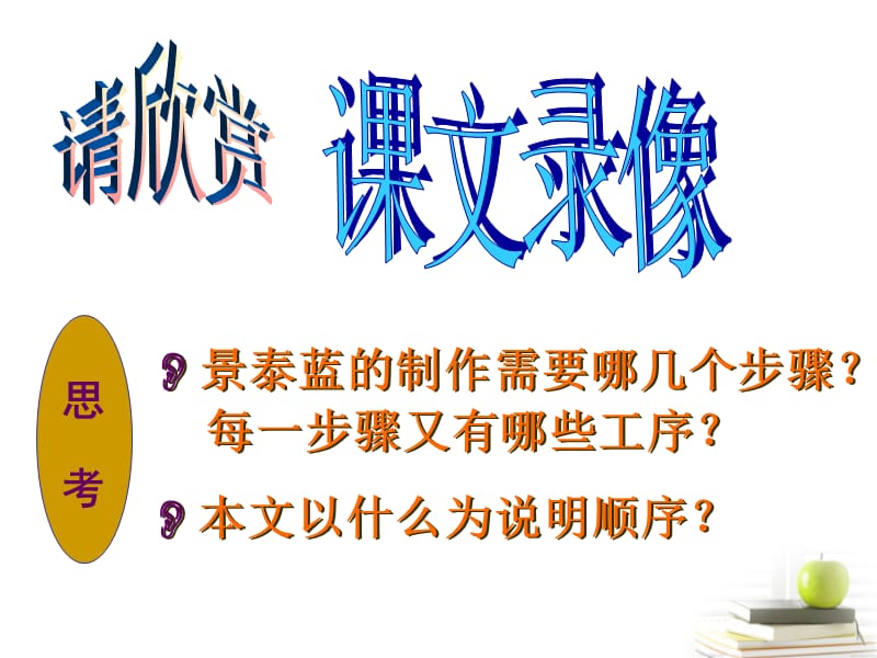 江苏省盱眙县都梁中学高中语文《景泰蓝的制作》课件苏教版必修5.ppt_第4页