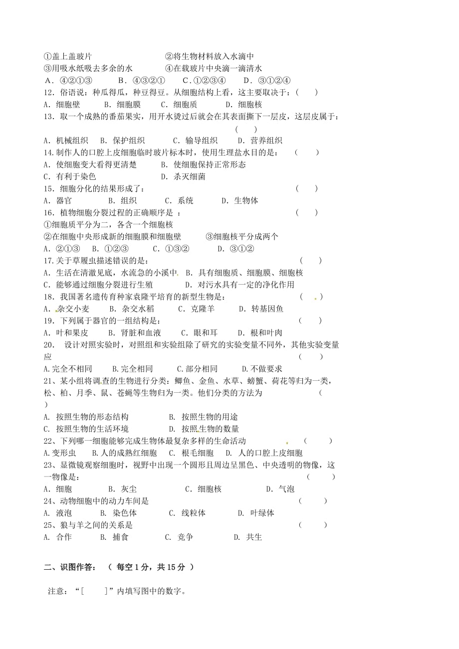 黑龙江省大庆市第十四中学2020学年七年级生物上学期期中试题（无答案）_第2页