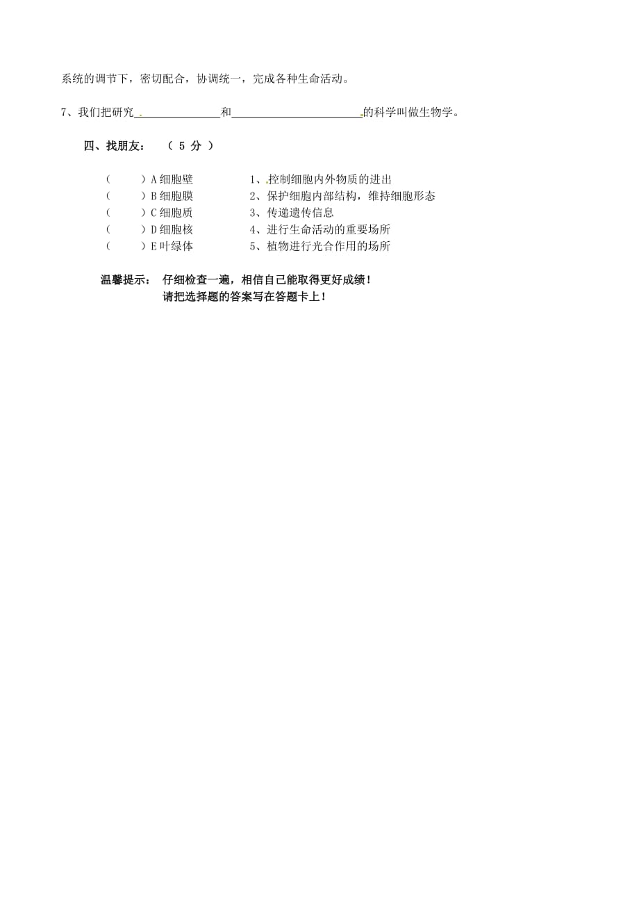 黑龙江省大庆市第十四中学2020学年七年级生物上学期期中试题（无答案）_第4页