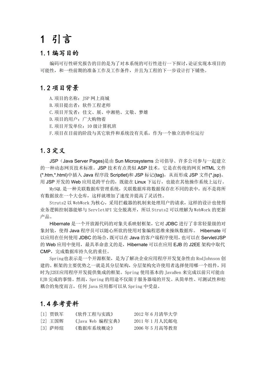 网上商城系统可行性分析报告_第3页