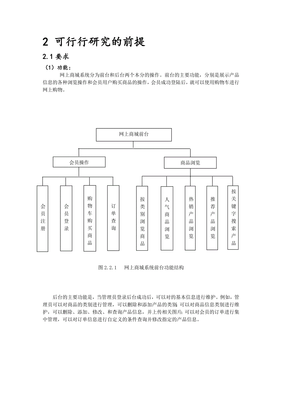 网上商城系统可行性分析报告_第4页