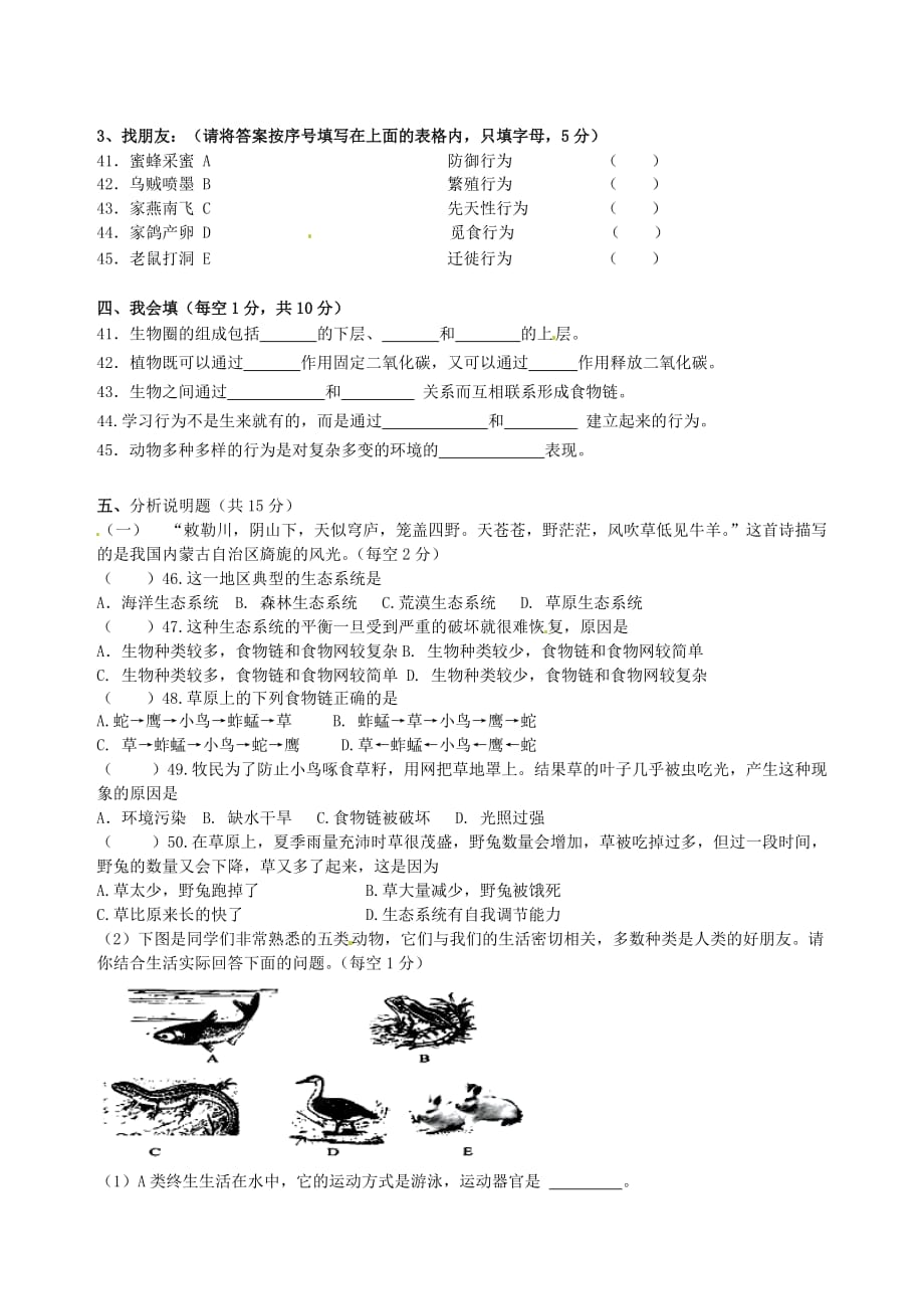 甘肃省张掖市第六中学2020学年八年级生物上学期期中试题6（无答案） 新人教版_第3页