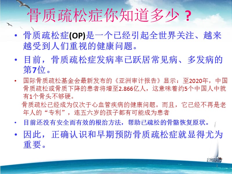 骨质疏松病人的护理PPT演示课件_第2页