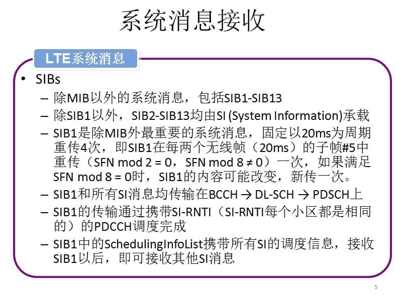 高手秘籍LTE信令详解和切换PPT课件_第5页