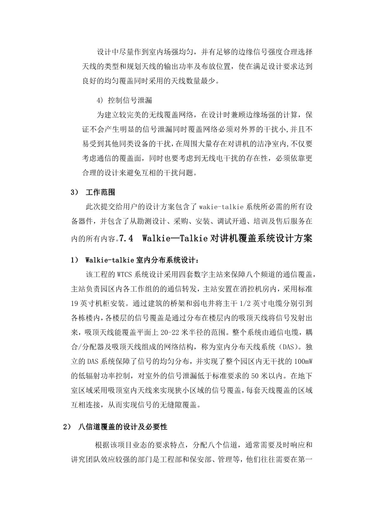 无线对讲系统.doc_第3页