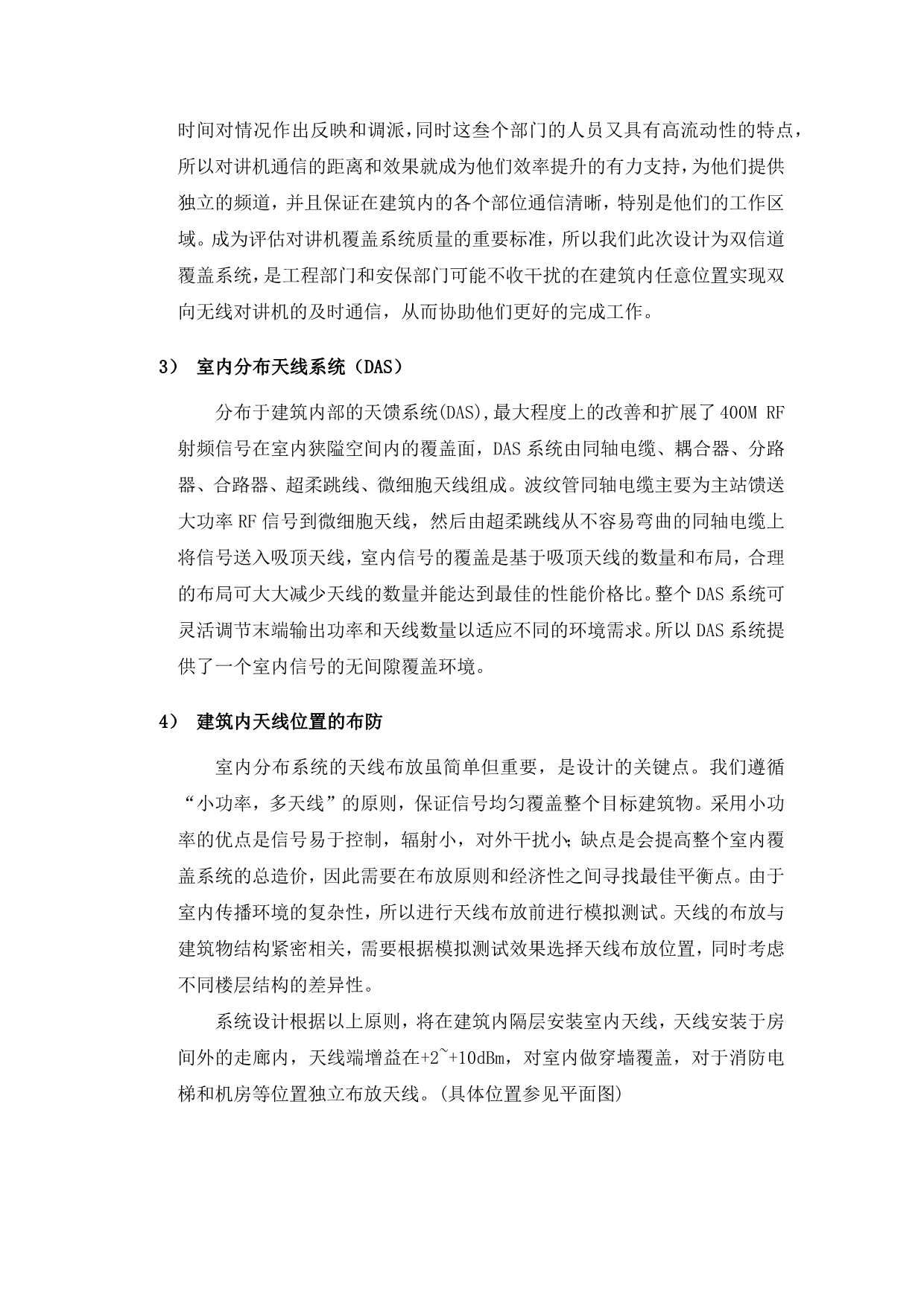 无线对讲系统.doc_第4页