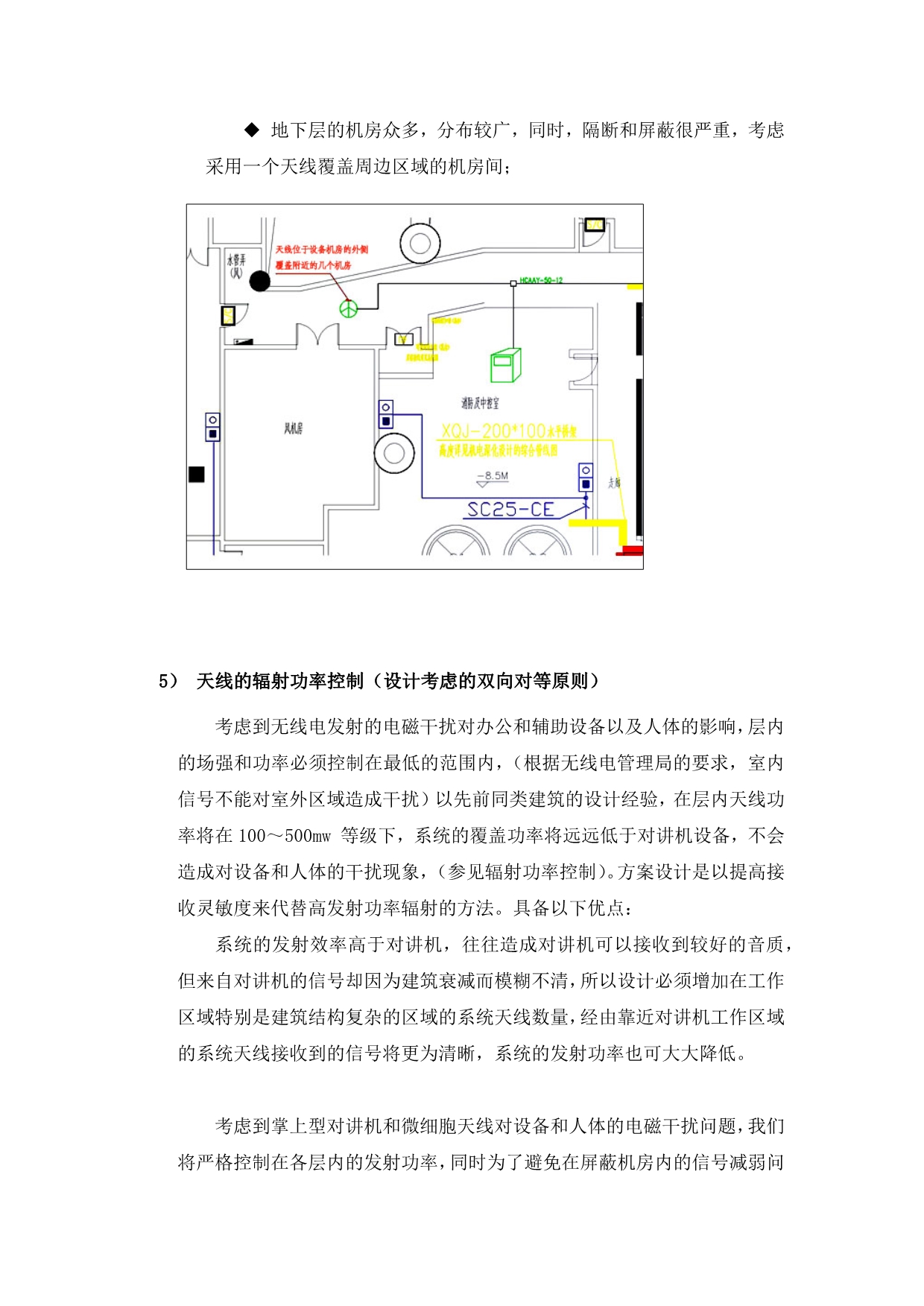 无线对讲系统.doc_第5页