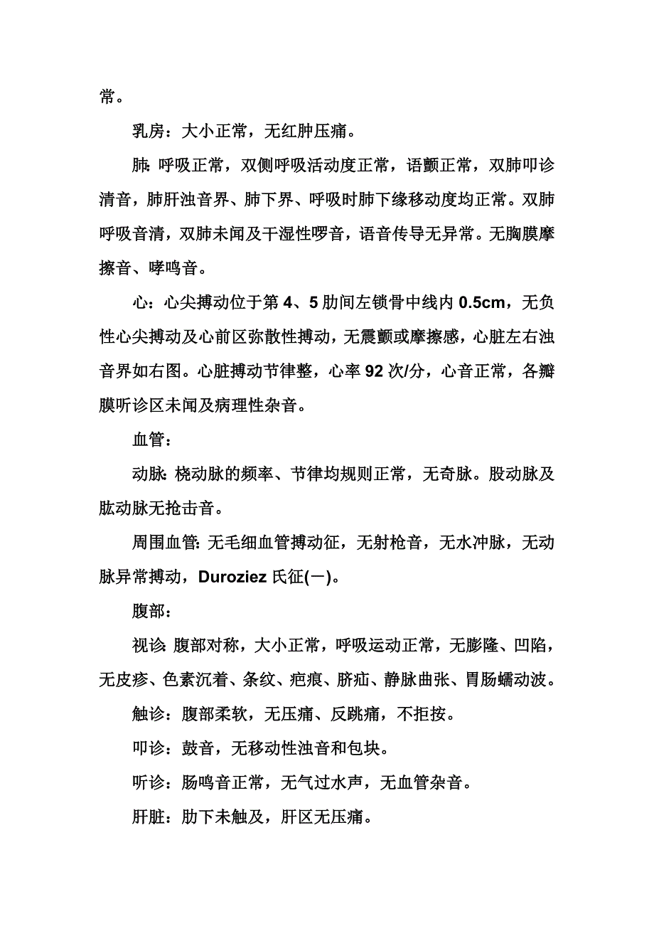 中西医结合病历书写范文..doc_第4页