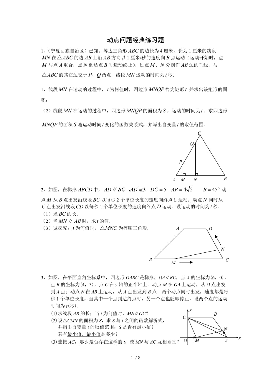 动点问题经典练习题.doc_第1页