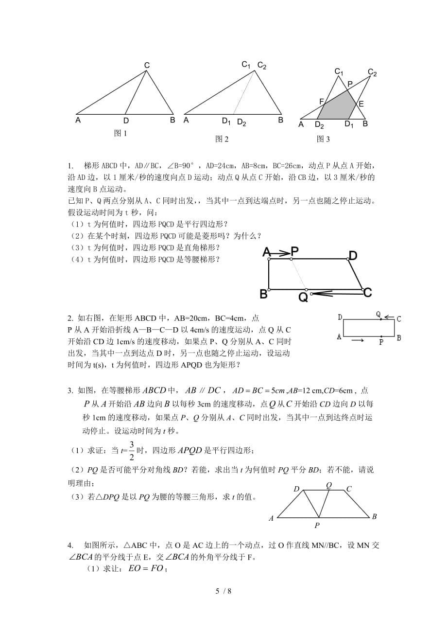 动点问题经典练习题.doc_第5页