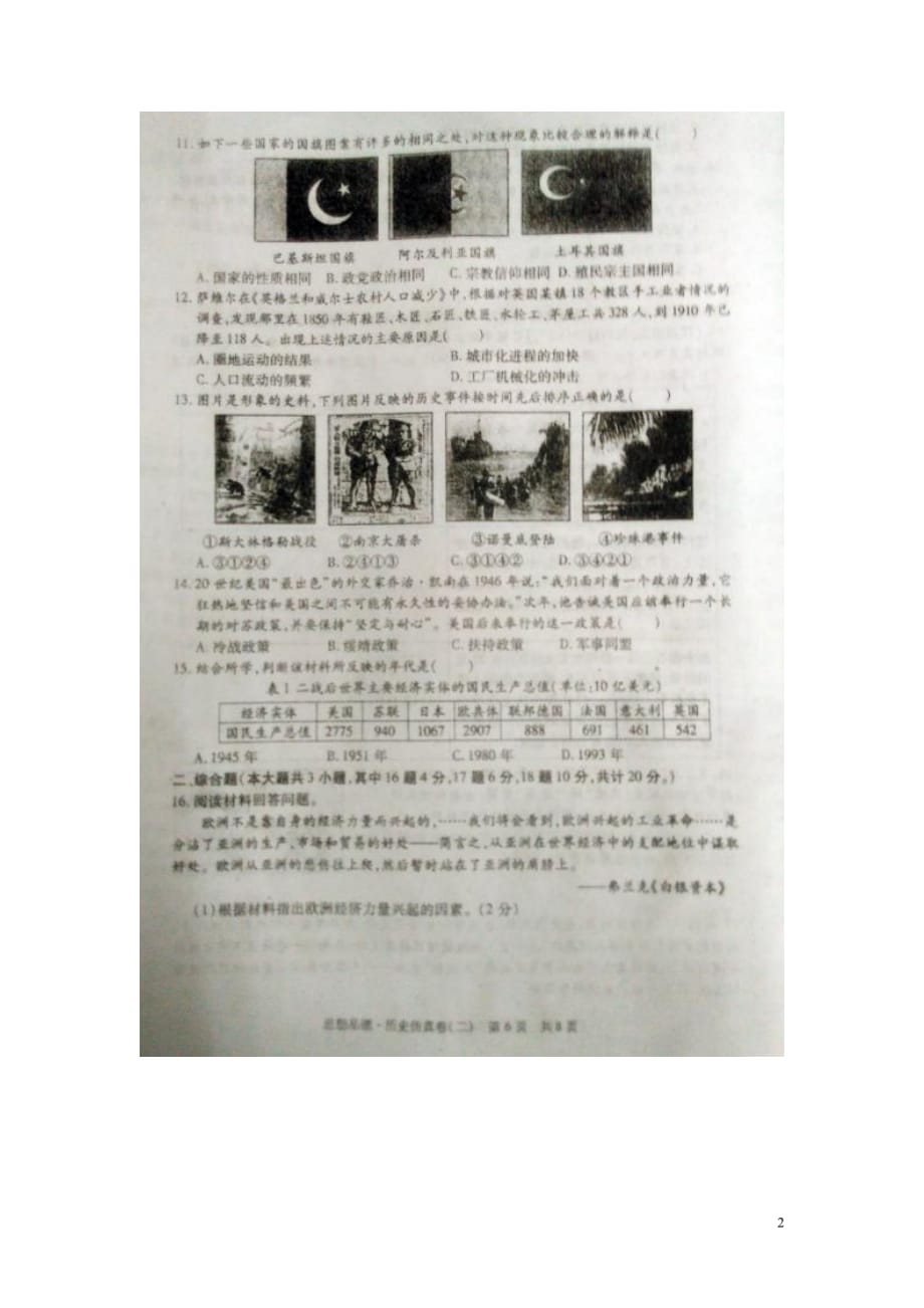 江西省中考历史仿真试题（二）（扫描版）_第2页