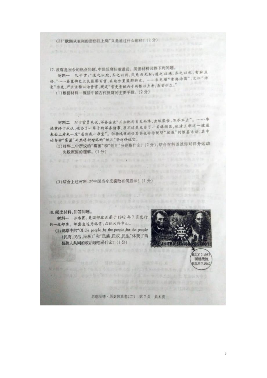 江西省中考历史仿真试题（二）（扫描版）_第3页