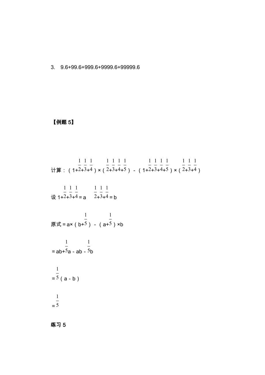 拆分法简便运算.doc_第5页