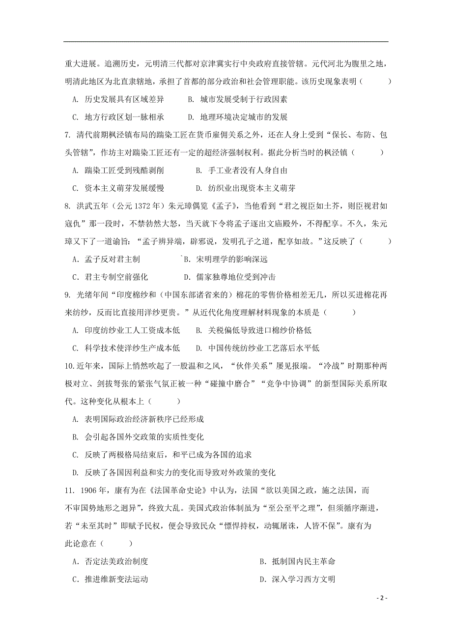 江西省三校高三历史上学期第一次月考试题_第2页