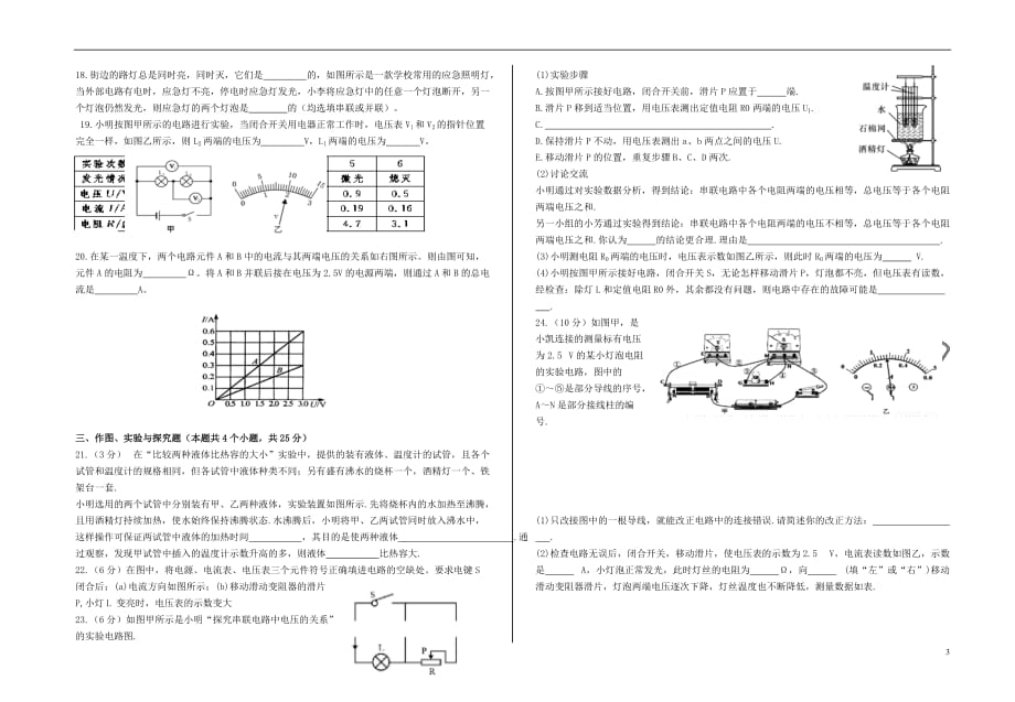 江西省全南县九年级物理上学期期中试卷新人教版_第3页