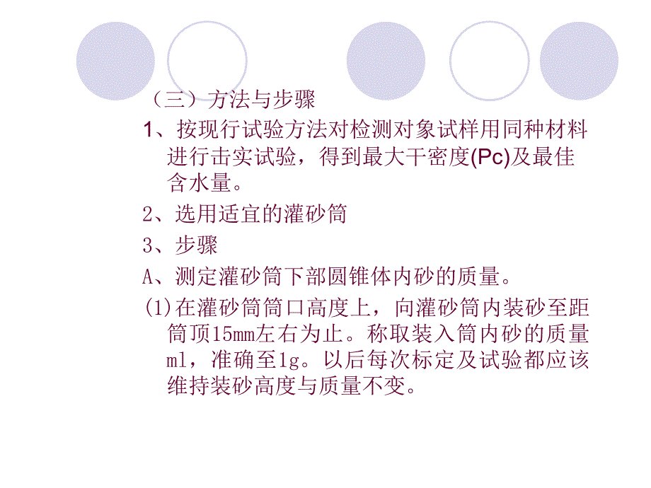 挖坑灌砂法测定压实度试验方法.ppt_第3页