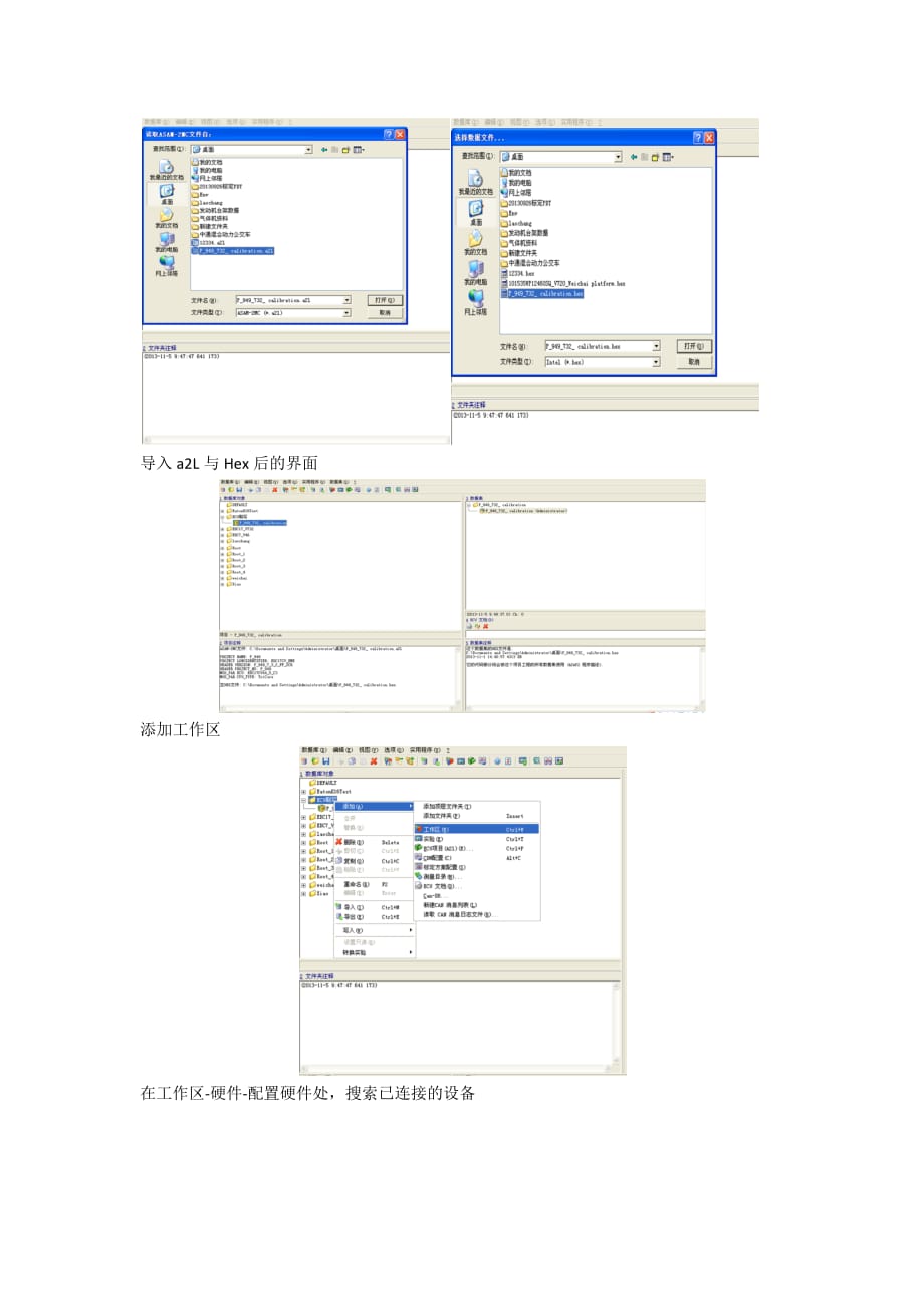 ECU的详细刷写步骤及注意事项总结.doc_第2页