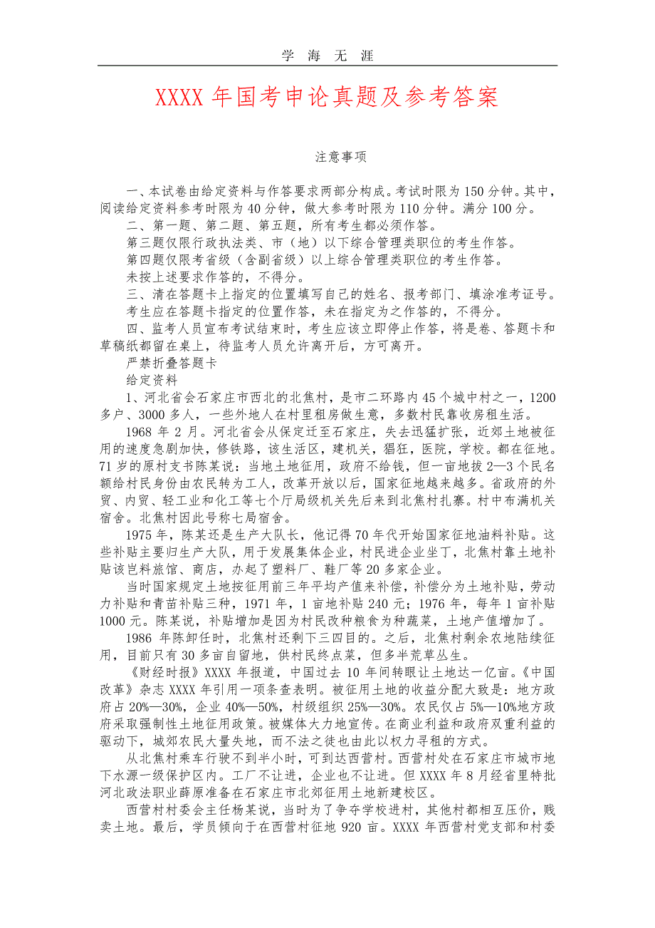 国考申论真题及参考答案（11号）.pdf_第1页