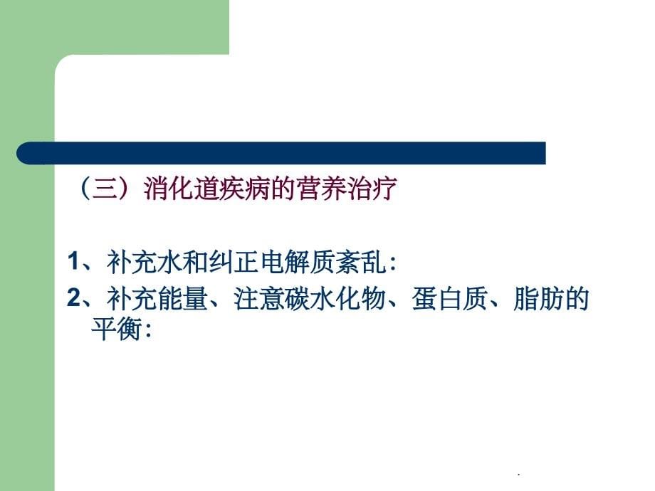 营养师 完整 疾病营养学ppt课件_第5页