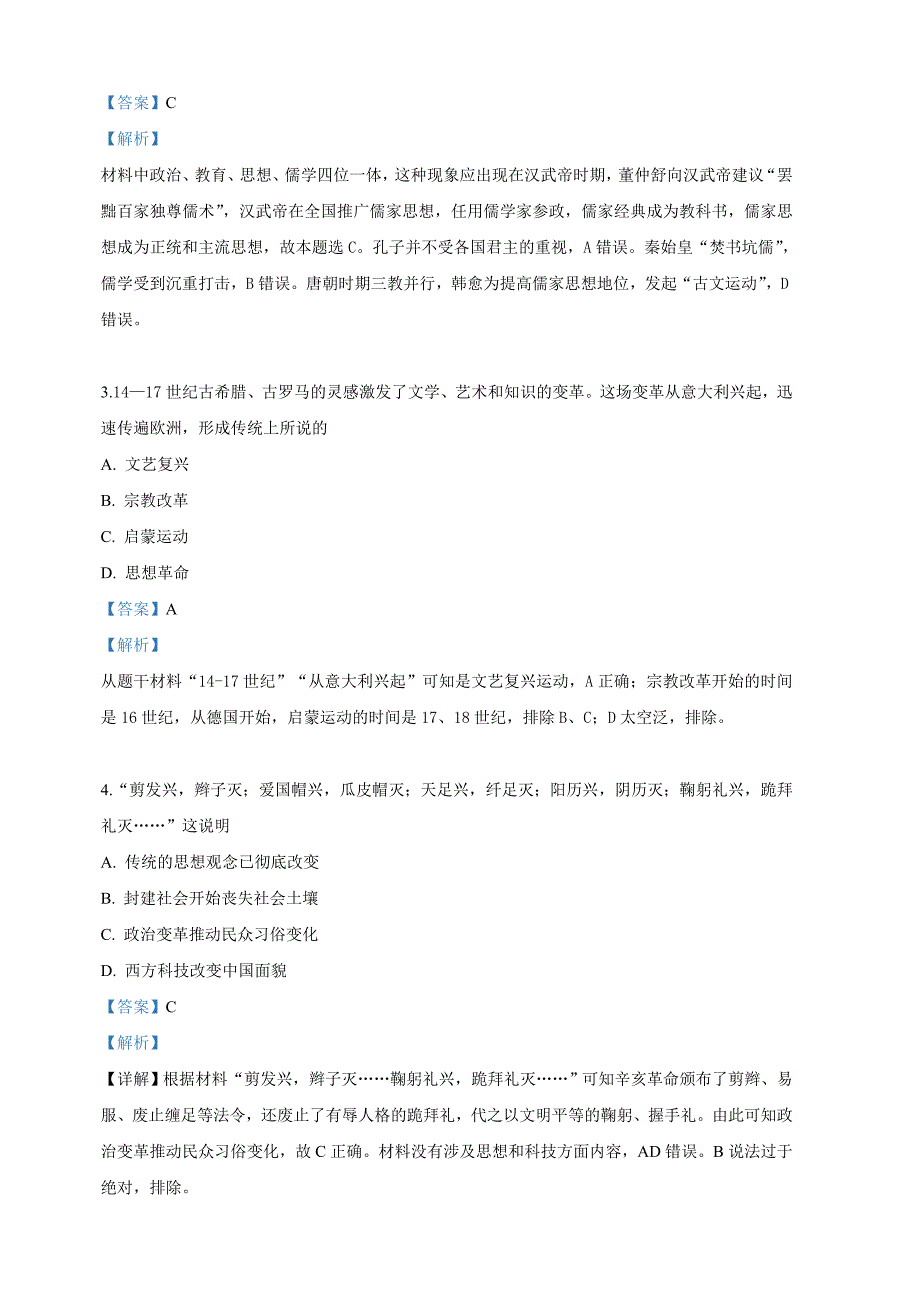 新疆阿克苏地温宿县第二中学2018-2019学年高一下学期期中考试历史试卷（含解析）.doc_第2页