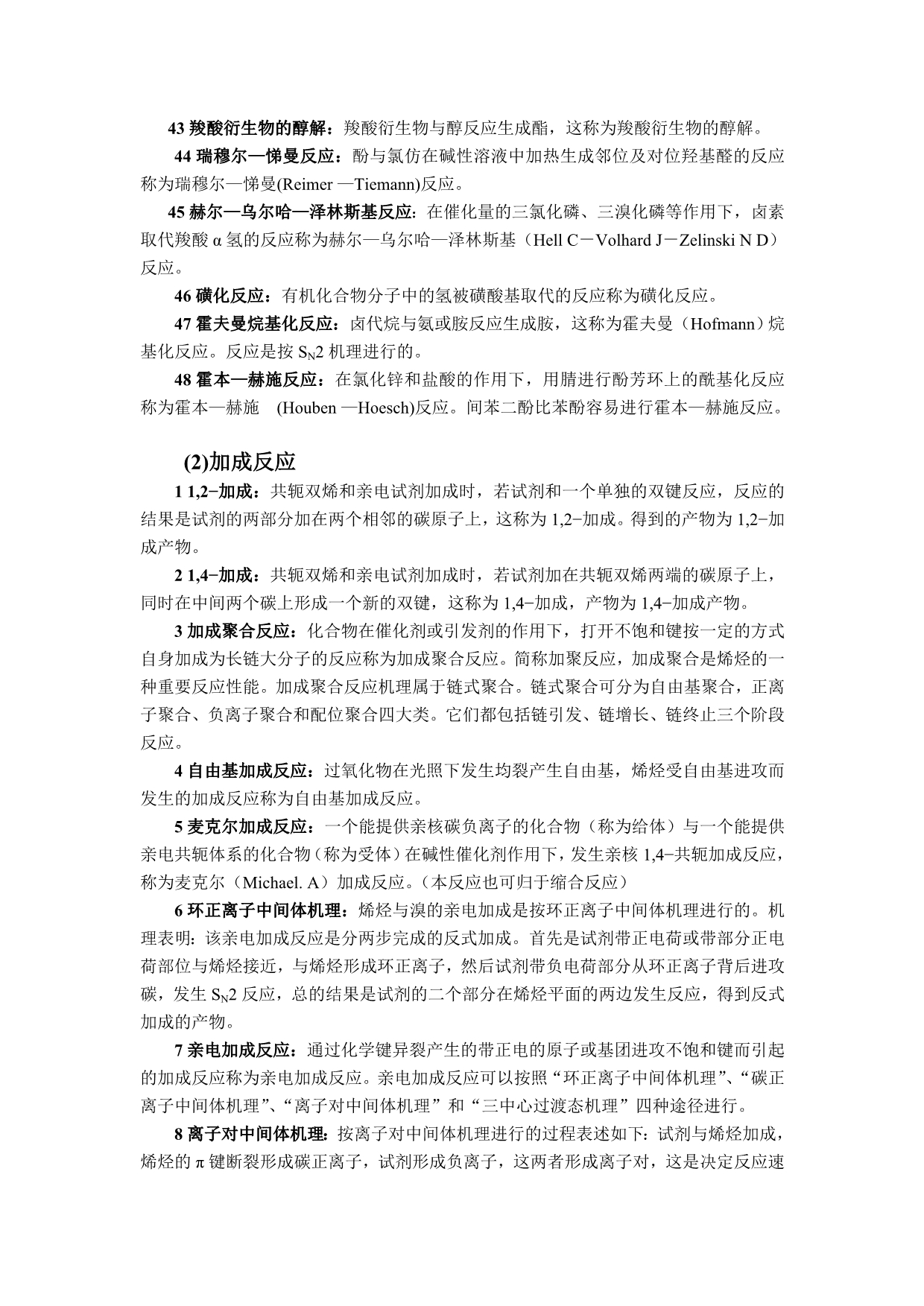 反应和反应机理.doc_第5页