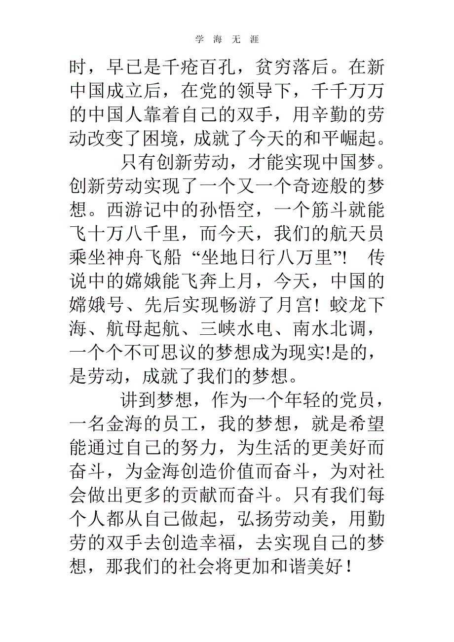 中国梦劳动美演讲稿（11号）.pdf_第3页