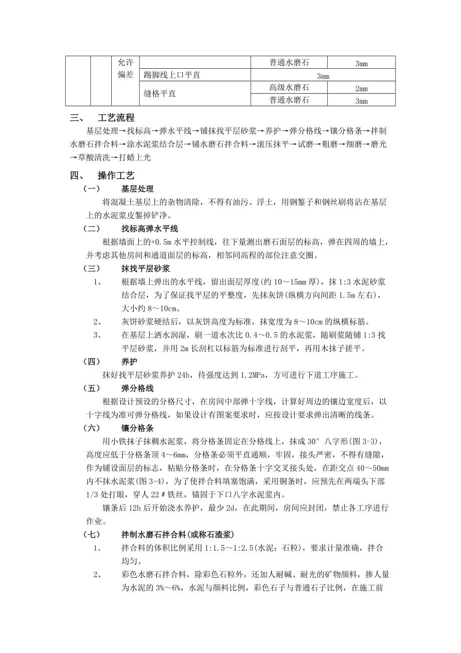 16现制水磨石地面工程-技术交底_第2页