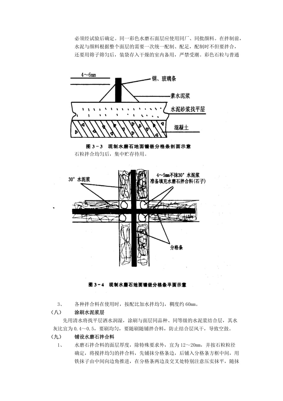 16现制水磨石地面工程-技术交底_第3页